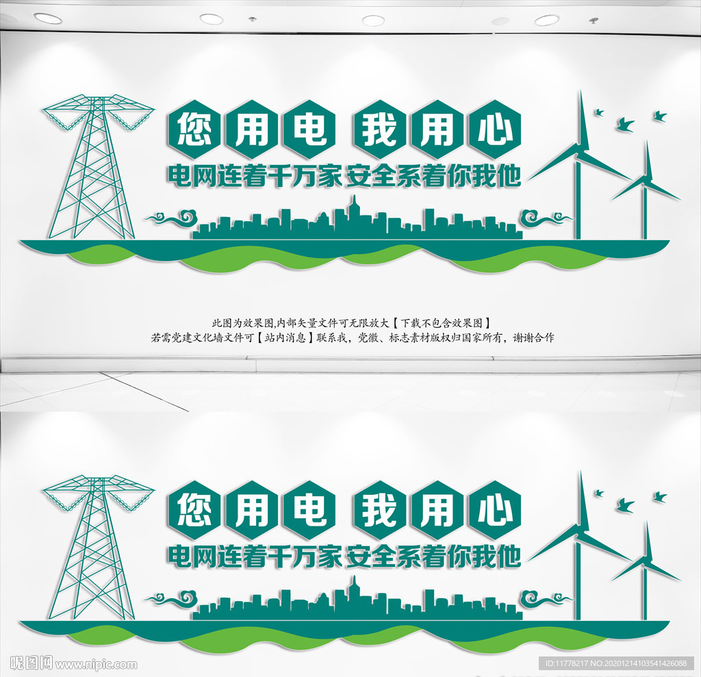 电力文化墙