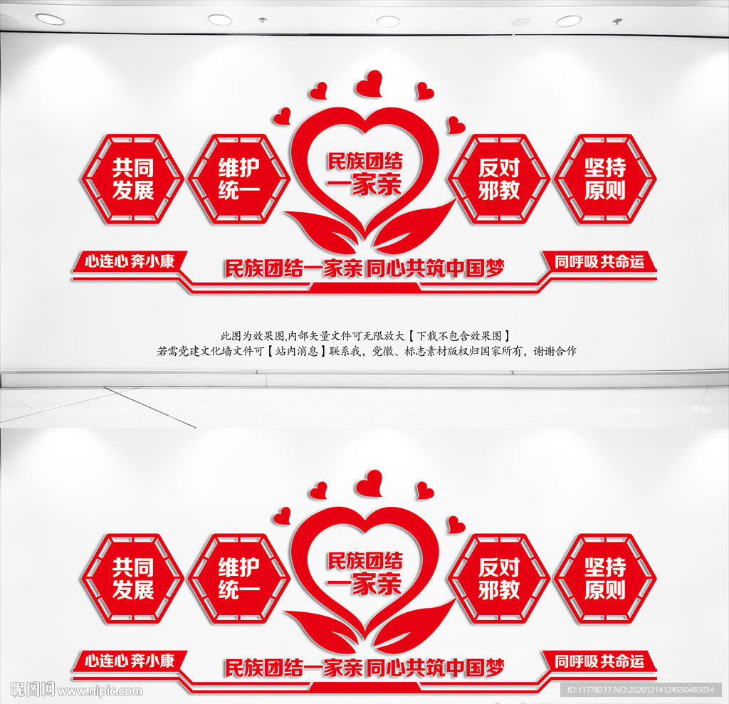 民族团结