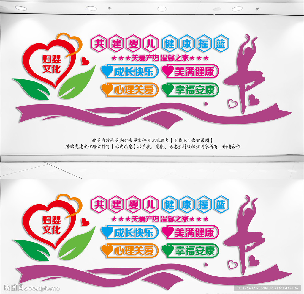 妇幼医院文化墙