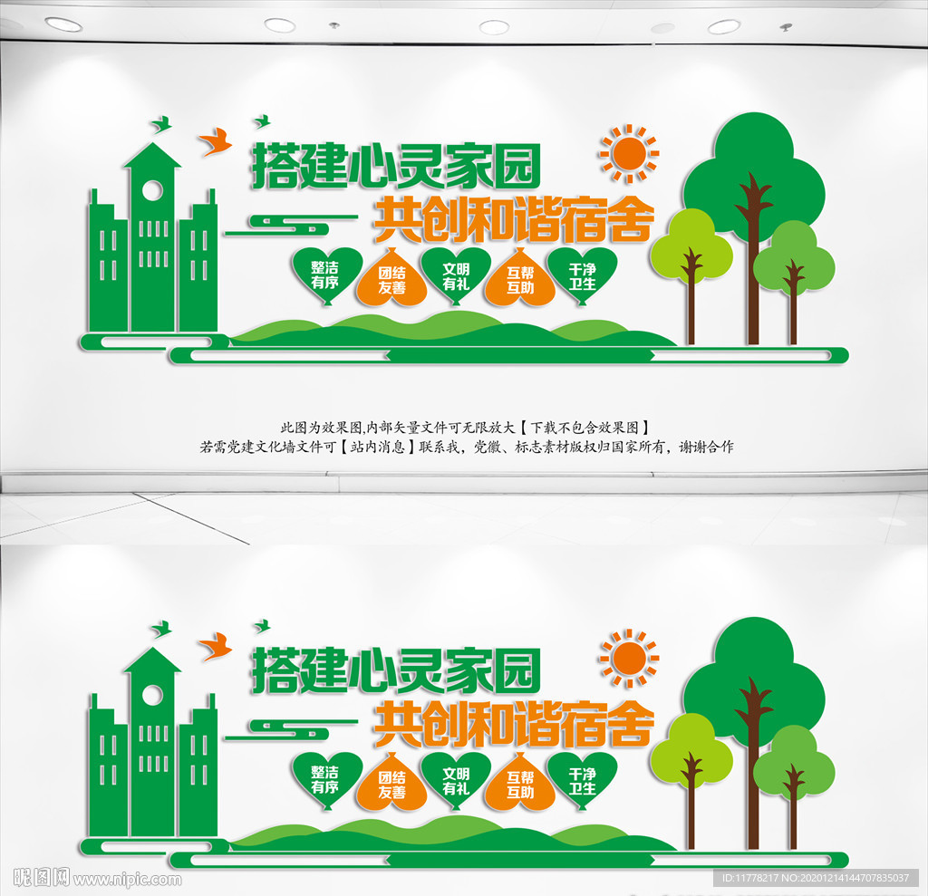 宿舍文化墙