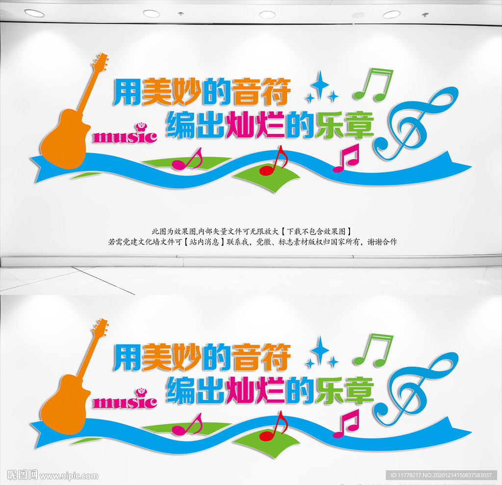 学校展板文化墙音乐室
