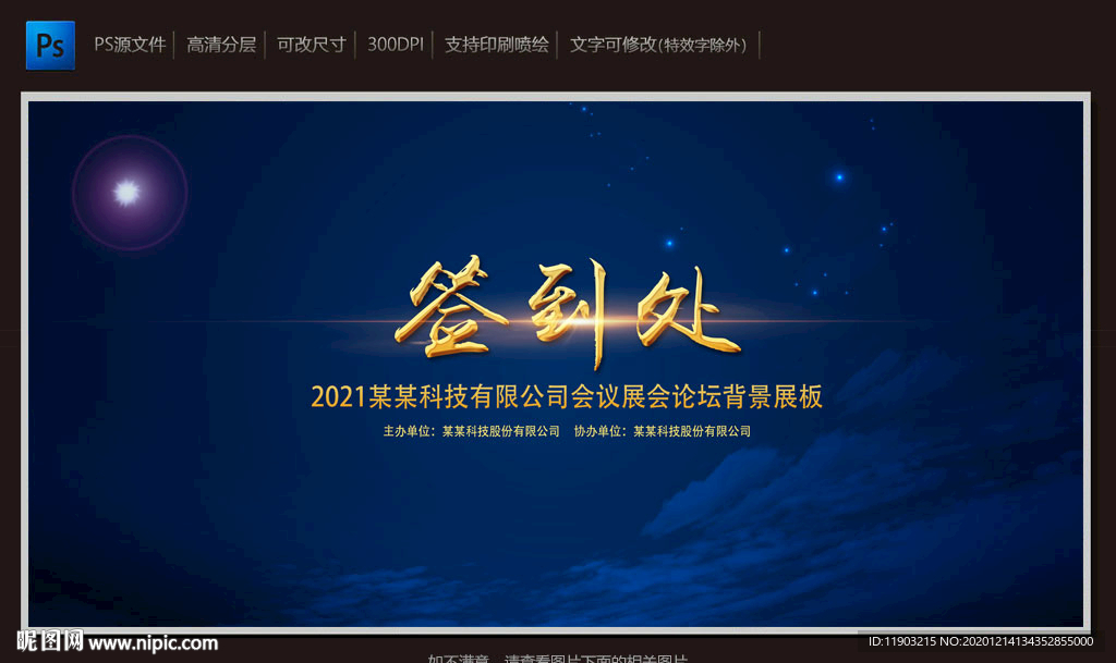 签名墙 签到板