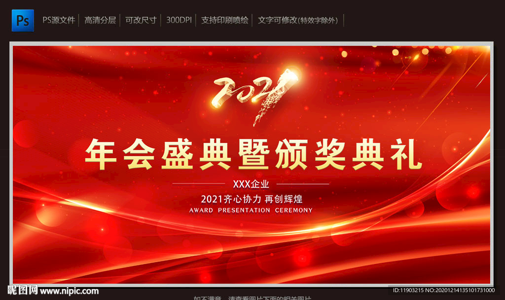 2021年度颁奖典礼