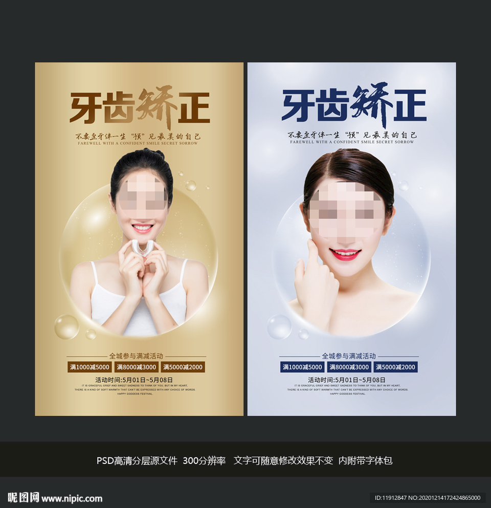 牙齿矫正