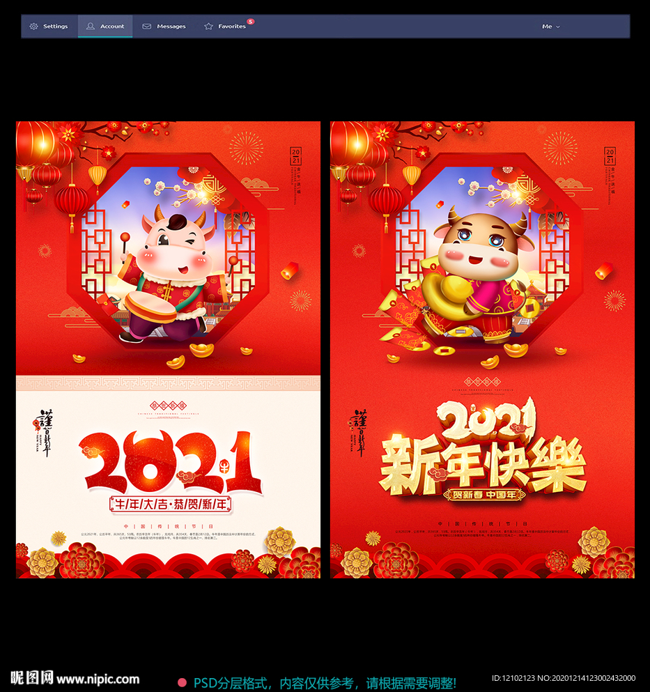 新年新年促销新年海报新年
