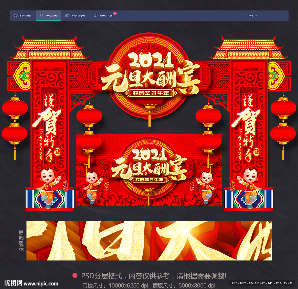 元旦门头元旦门头装饰元旦门头