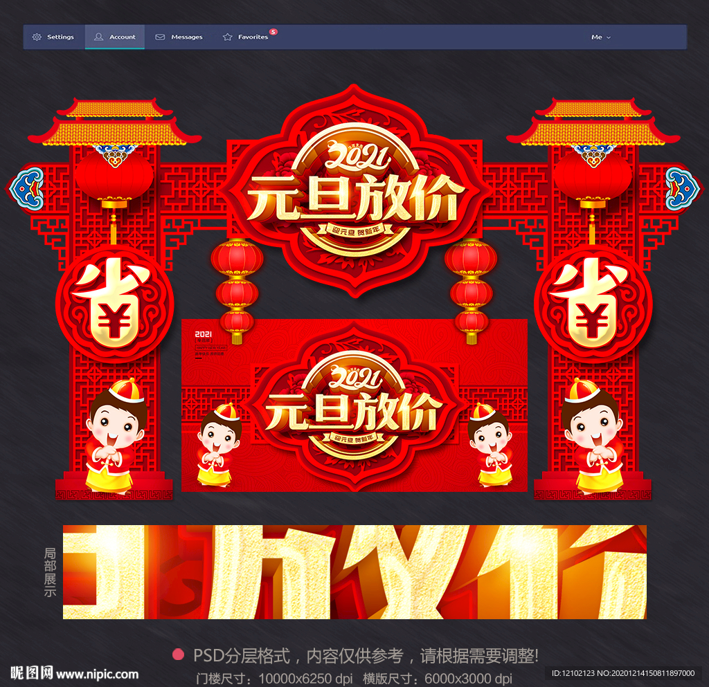 元旦门楼元旦门楼装饰元旦门楼