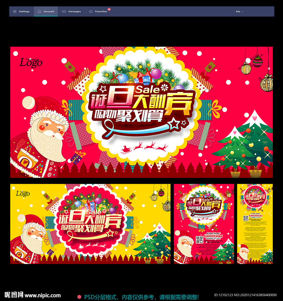 圣诞元旦圣诞元旦促销圣诞元旦