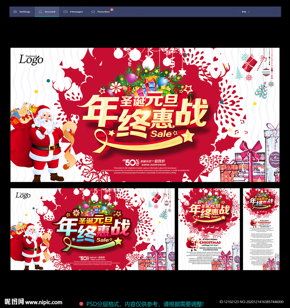 圣诞元旦圣诞元旦海报圣诞元旦