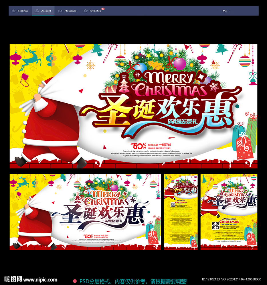 圣诞圣诞广告圣诞海报圣诞