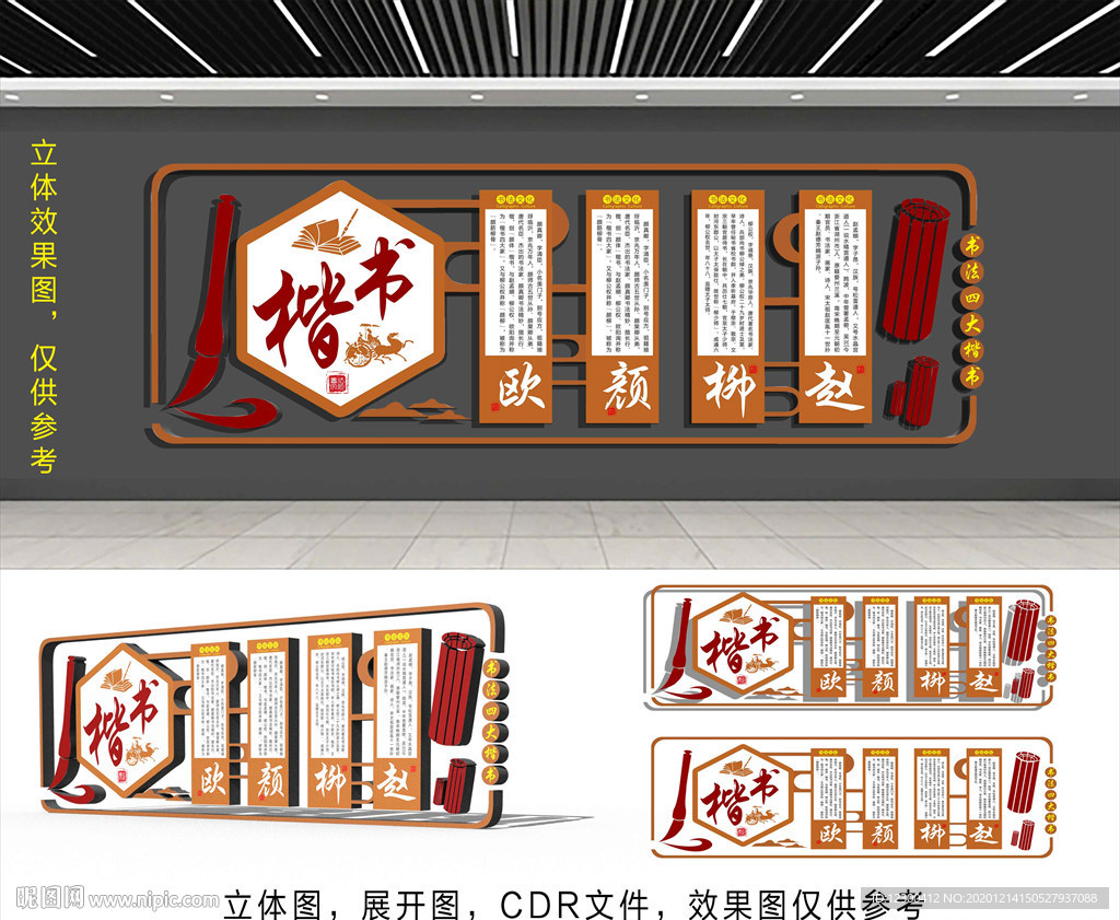 楷书四大家