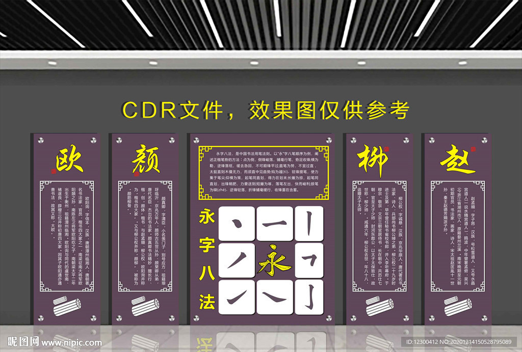 楷书四大家