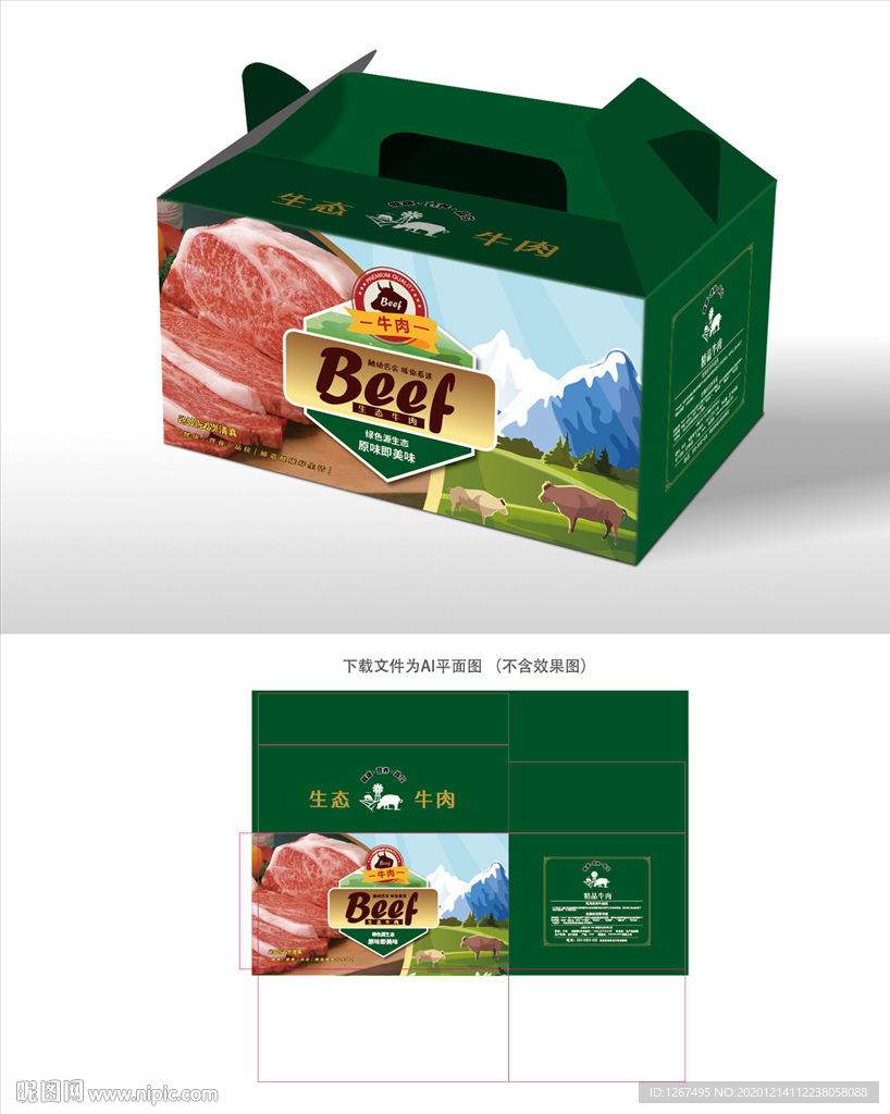 牛肉礼盒