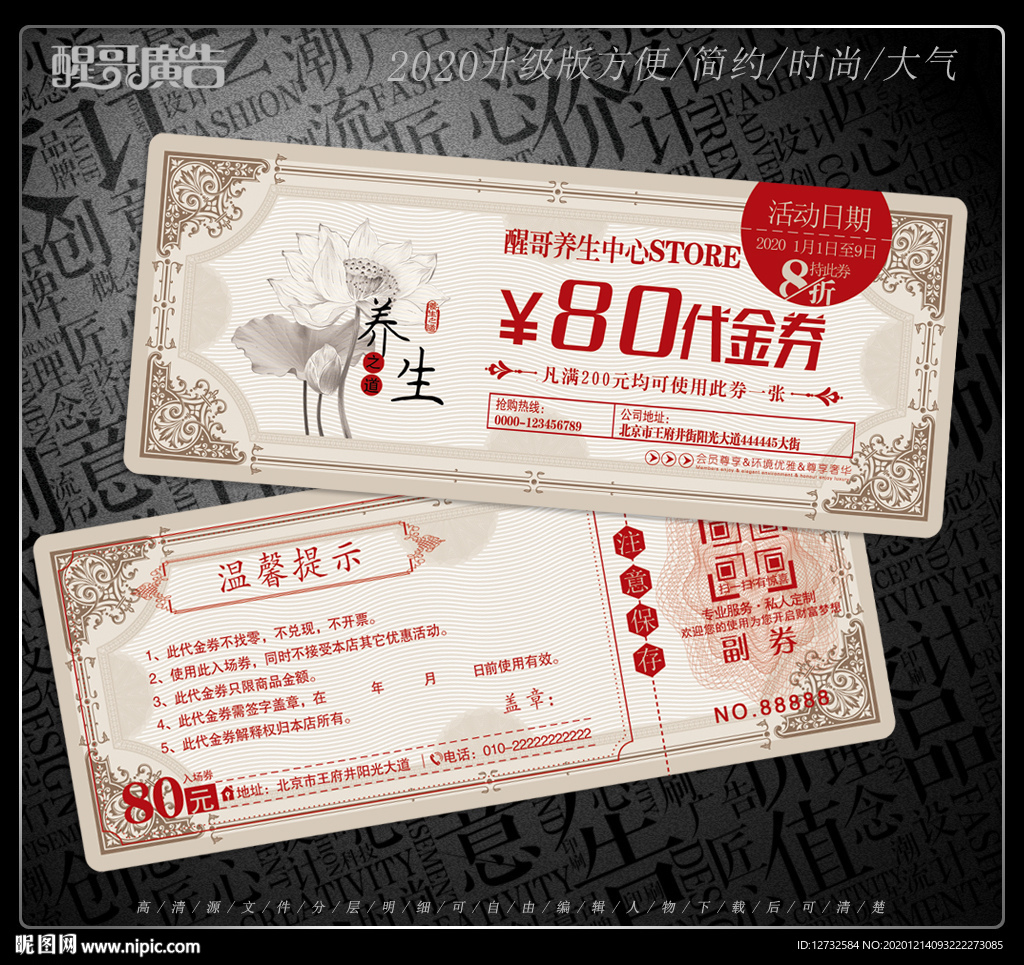 养生代金券