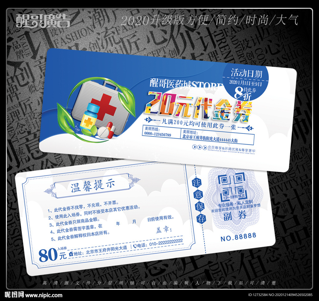 药店代金券