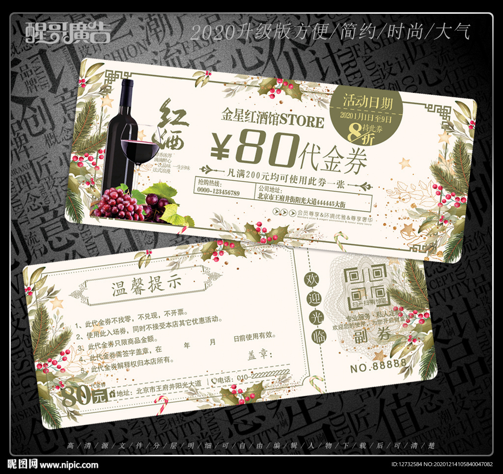红酒代金券