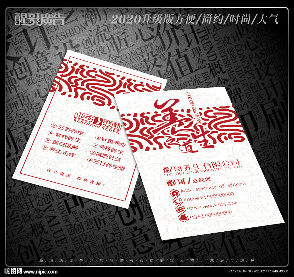 养生名片