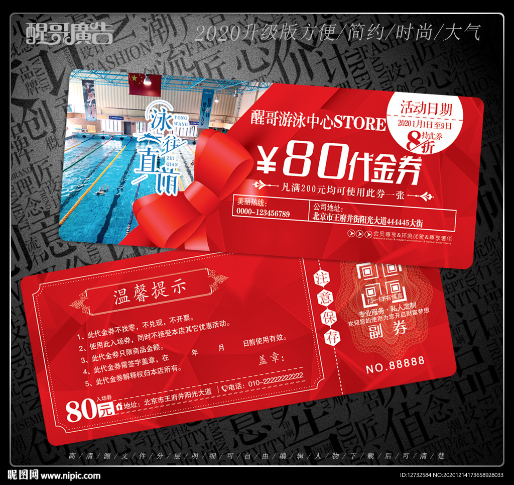 游泳代金券