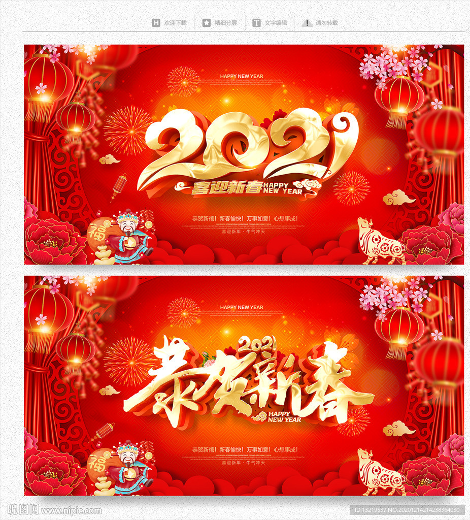 新年海报新年