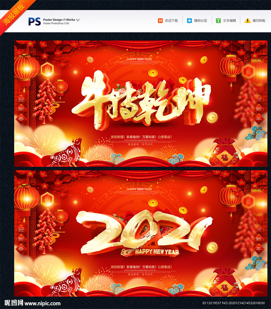 2021年 2021牛年
