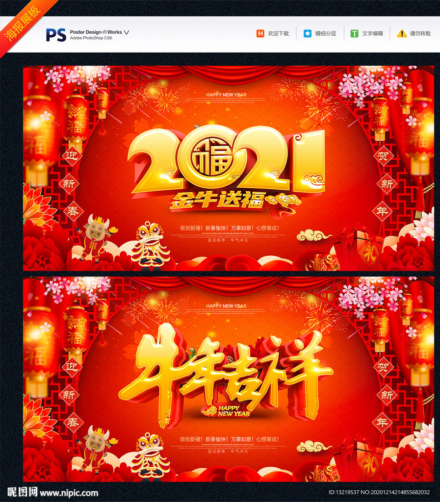 牛年牛年海报牛年