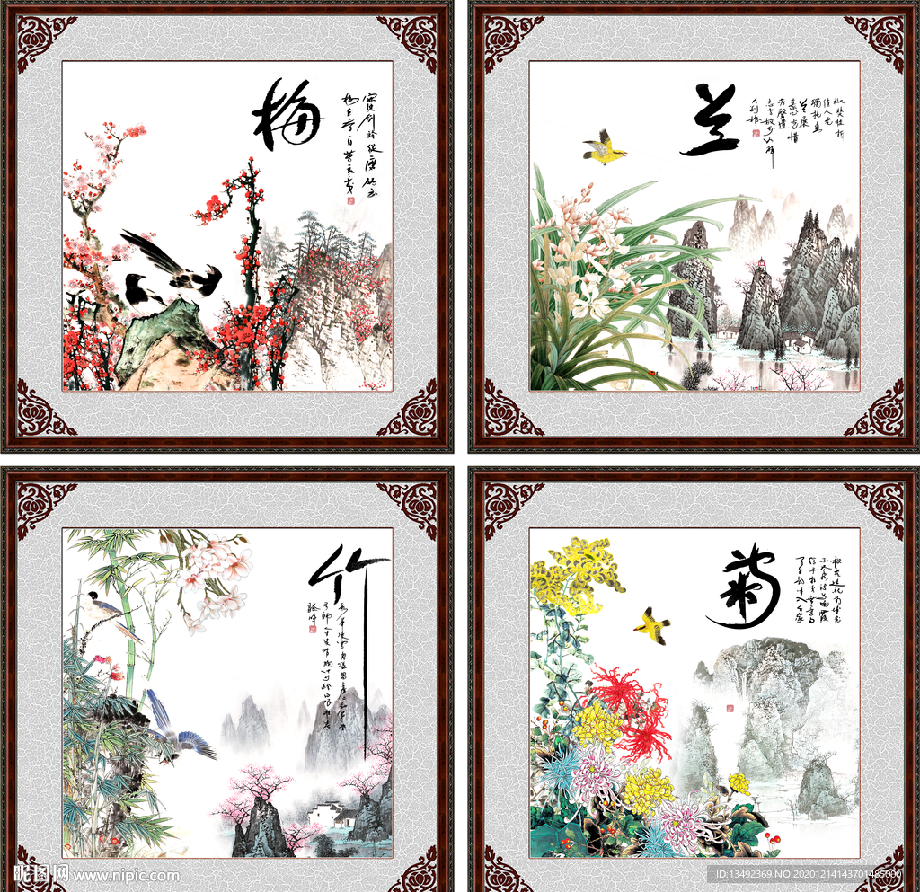 梅兰竹菊