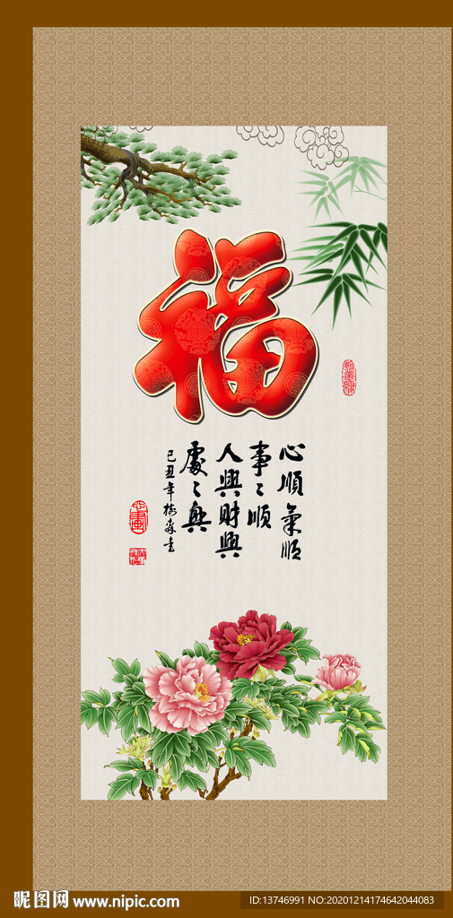 百福图