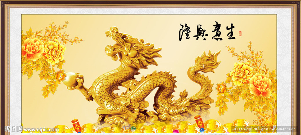 金龙送福