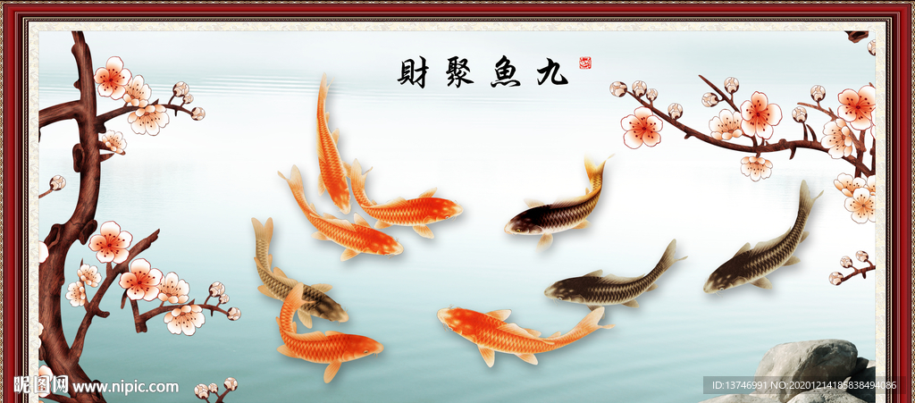 九鱼聚财
