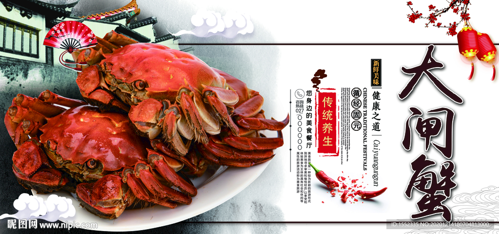 大闸蟹
