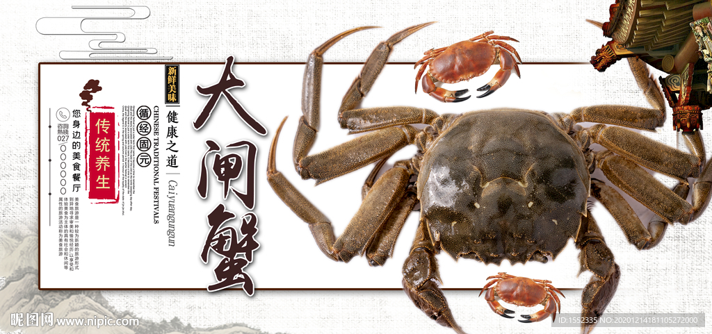 大闸蟹