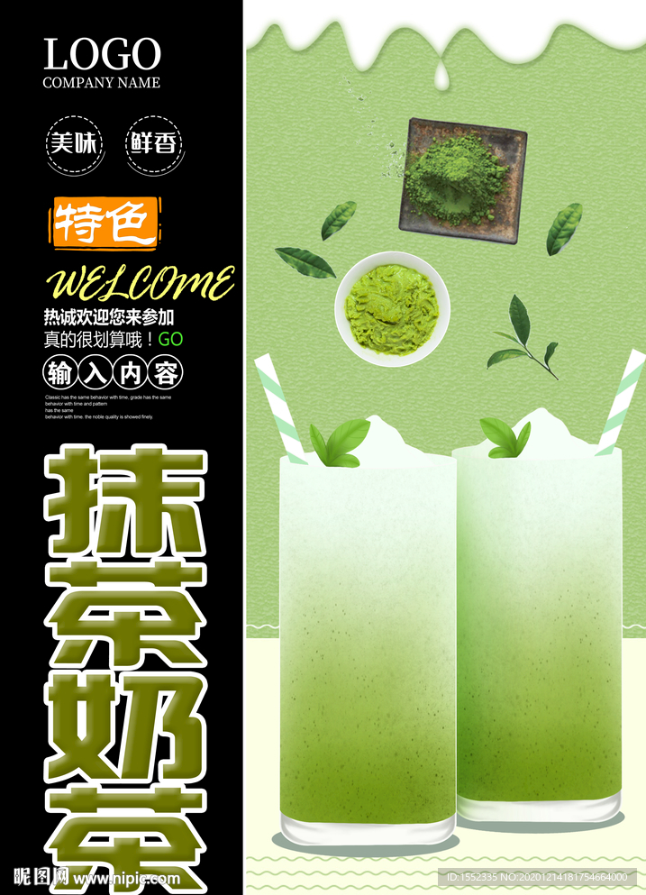 抹茶奶茶