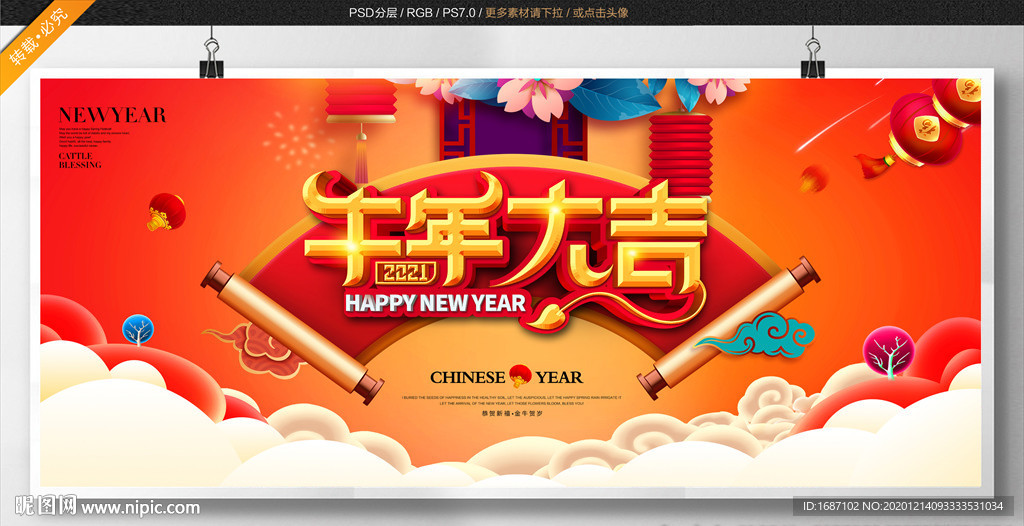 牛年大吉
