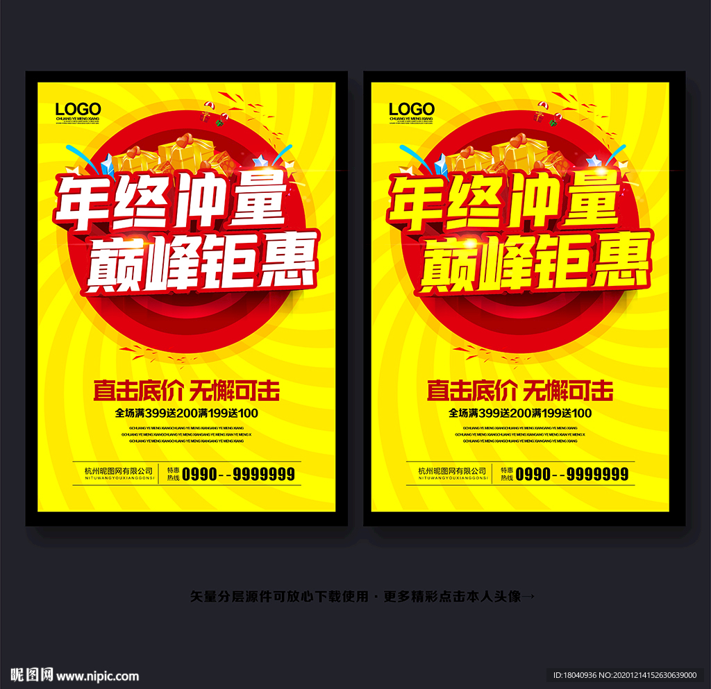 年终冲量