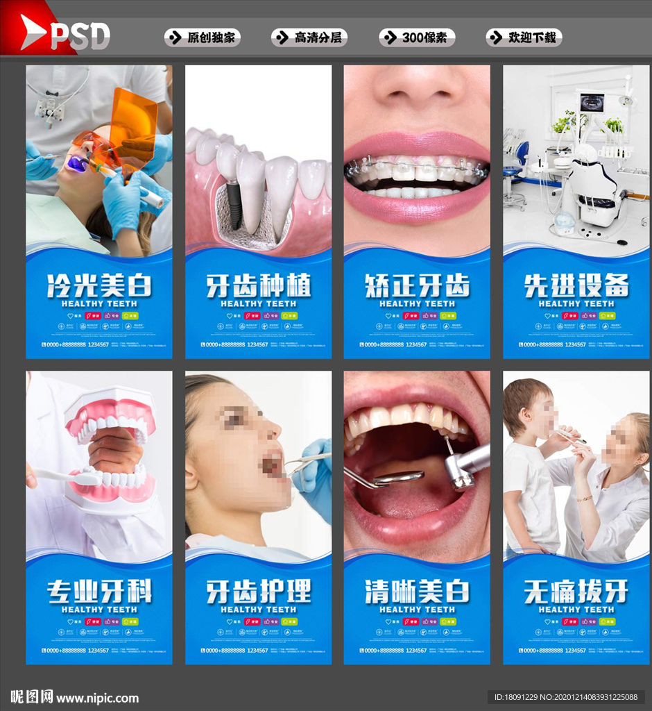 牙科