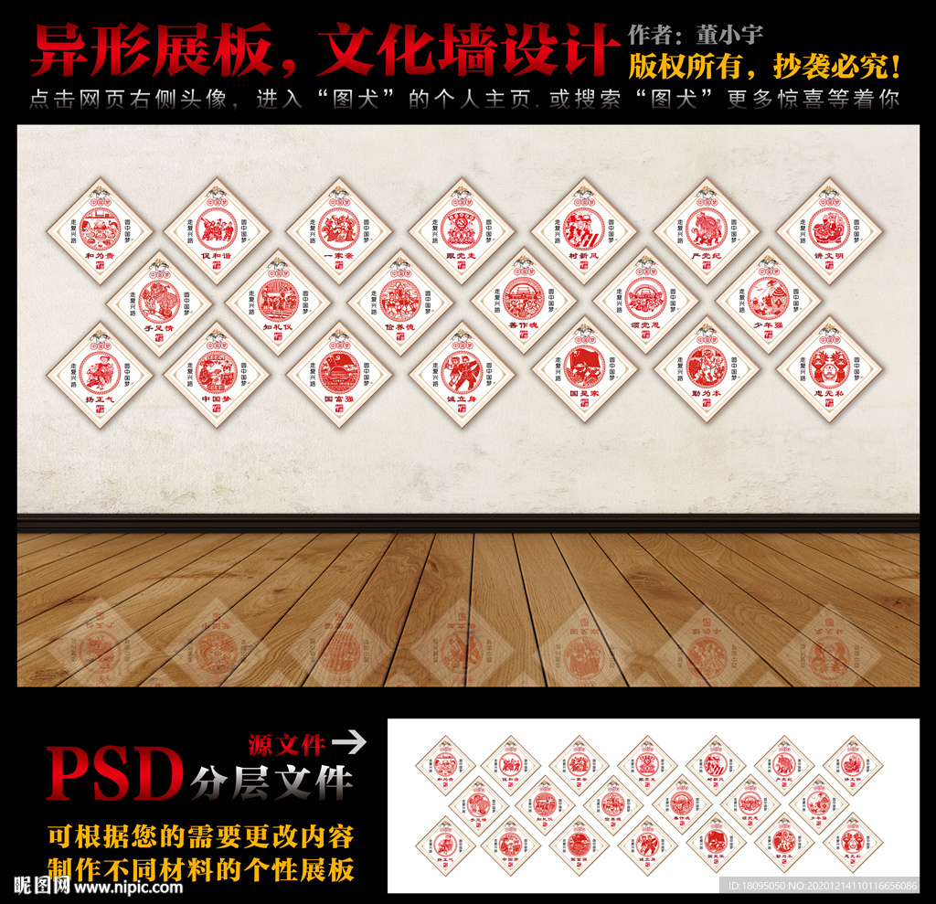 异形展板 讲文明树新风价值观