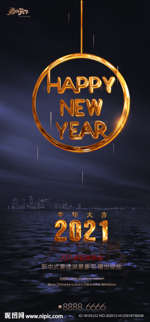 新年地产