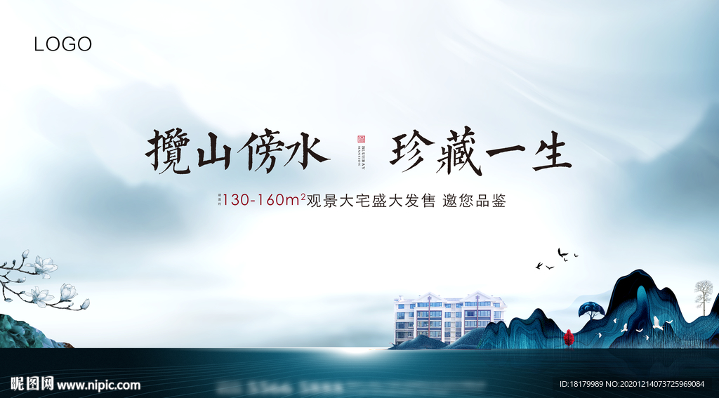 地产山湖 地产新中式