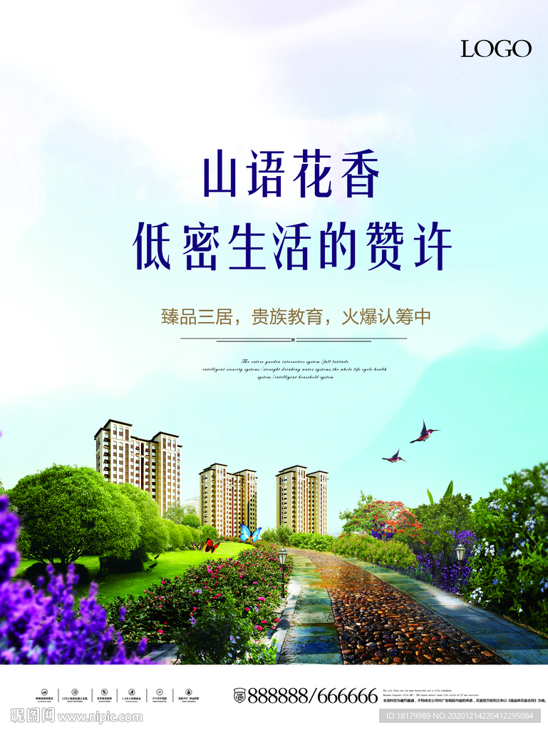 花园洋房  地产园林