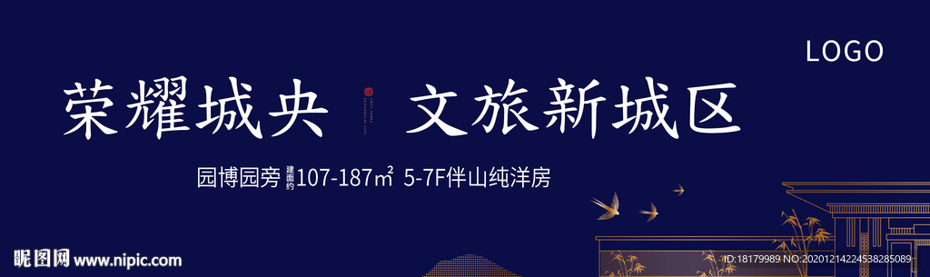 高端地产  新中式