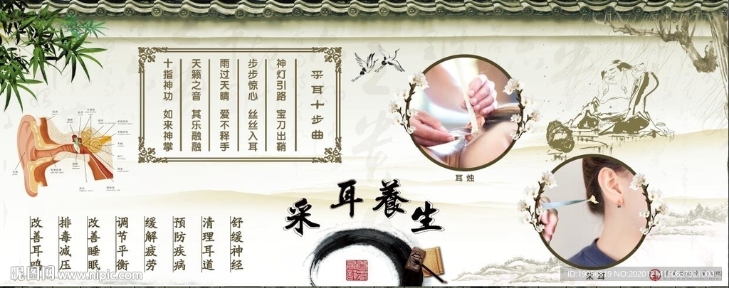 采耳文化