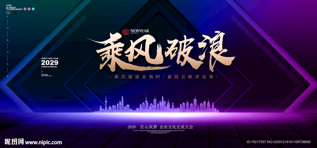 电商年会背景