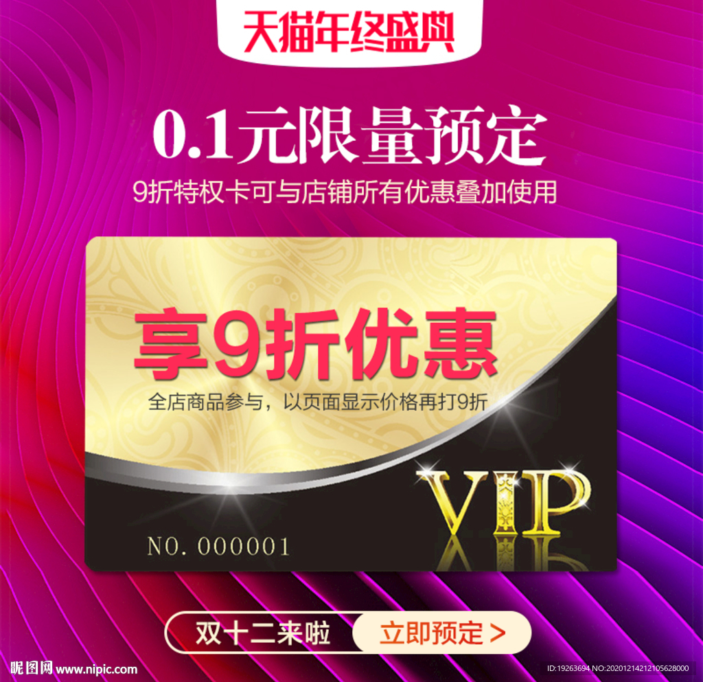 9折vip主图图片