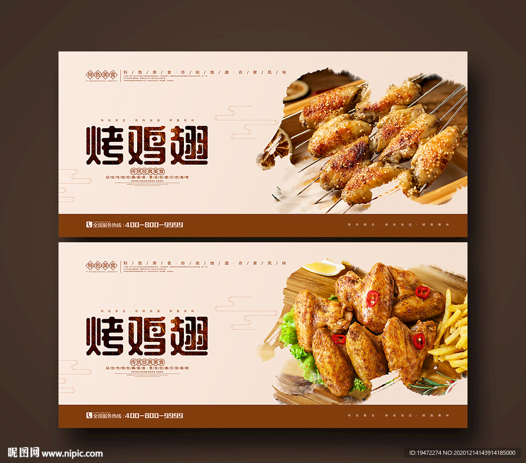 烤鸡翅