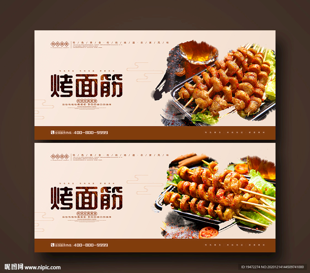 烤面筋