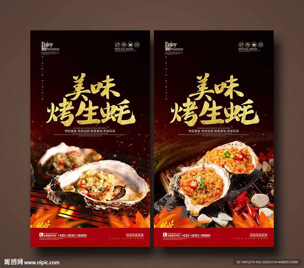 烤生蚝