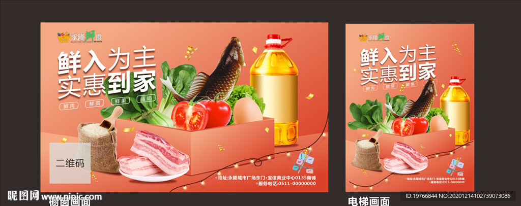 生鲜海报