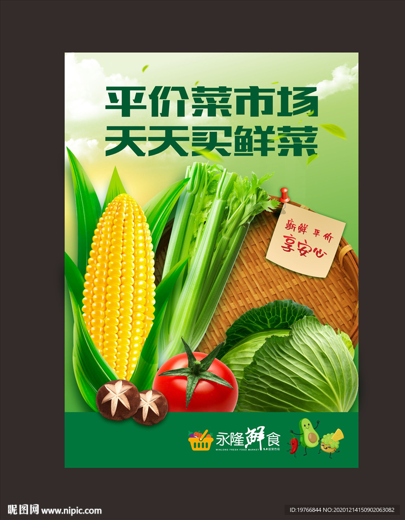 生鲜海报