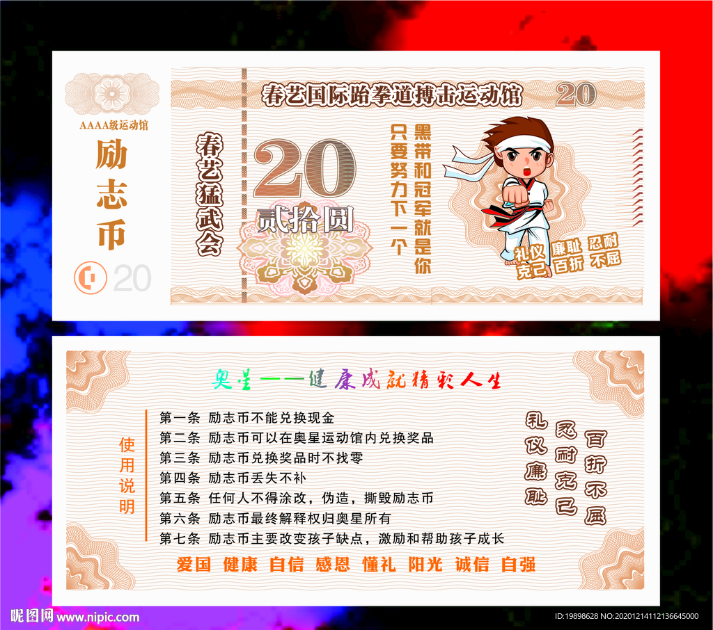 跆拳道