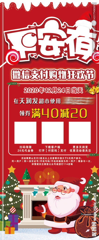 平安夜展架